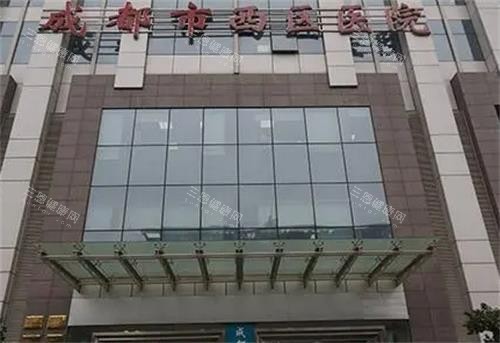 成都西区医院门头图
