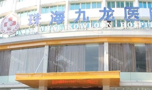 珠海九龙口腔门头