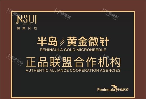 深圳伽美贝拉整形黄金微针合作机构示意图