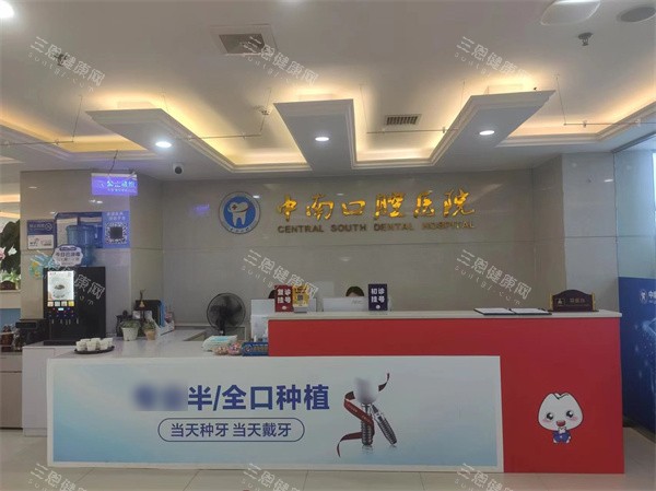 永州中南口腔前台环境