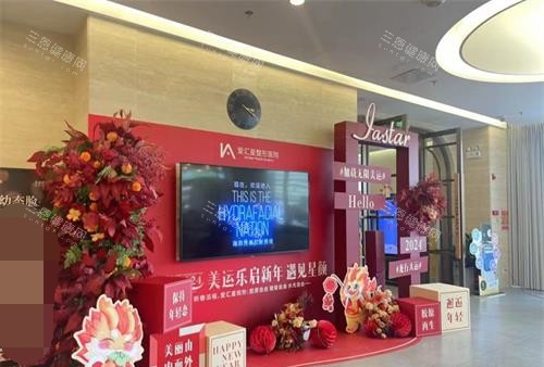中山爱汇星医疗美容医院内部环境