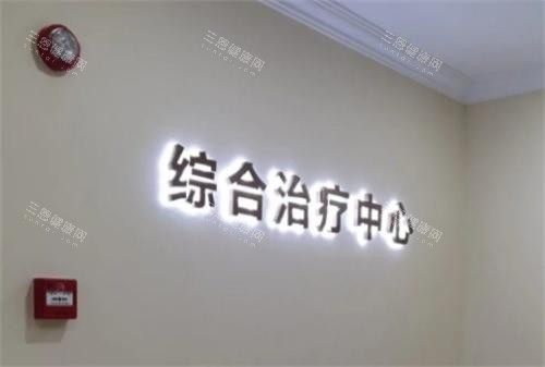 潍坊华贝口腔内部环境