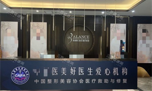 北京加减美医疗美容前台图