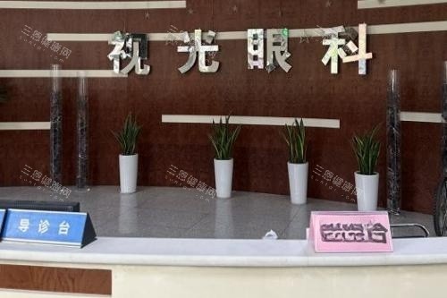 郑州视光眼科导诊台
