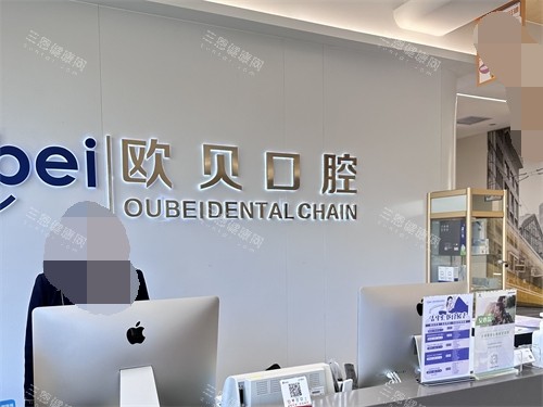 呼和浩特欧贝口腔品牌墙