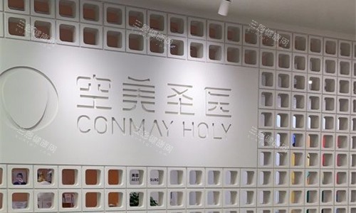 北京空美圣医整形休息区