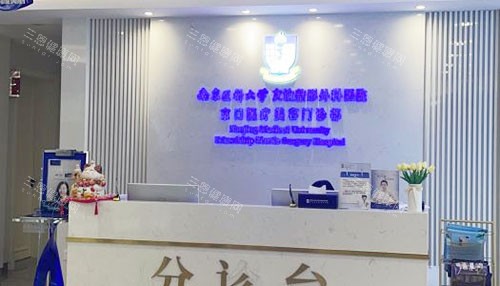 镇江友谊整形服务台