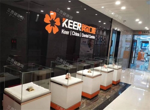 福州科尔口腔展示