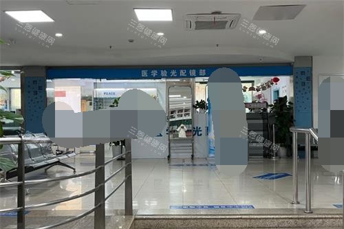 上海和平眼科验光配镜