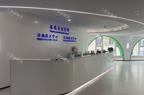 上海新视界眼科前台环境示意图 上海新视界眼科前台环境示意图