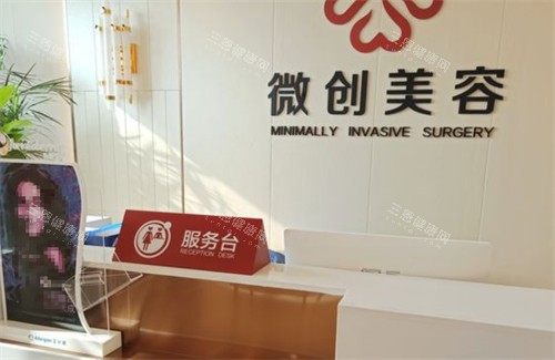 日照壹美天成整形前台图片 日照壹美天成整形前台图片