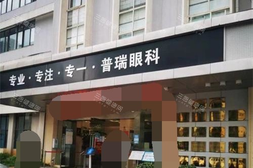 昆明普瑞眼科医院门头