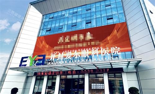 开封爱尔眼科外观