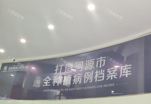 河源恒信口腔看牙怎么样