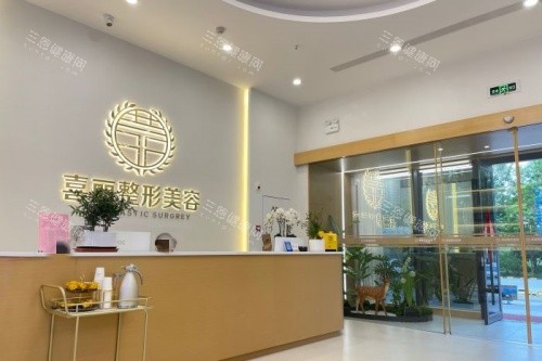 郑州喜丽整形前台示意图