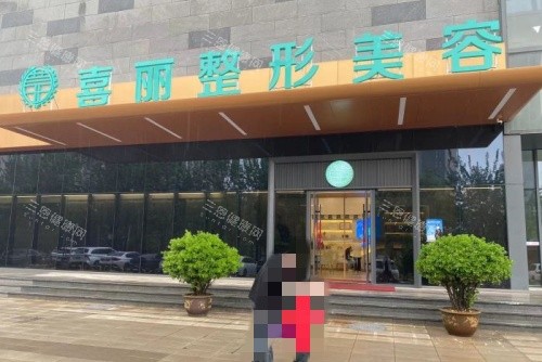 郑州喜丽整形门牌示意图