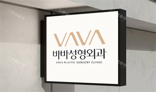 韩国vava整形外科怎么样？做双眼皮和鼻子手术结果好吗？真实术例和价格解析！