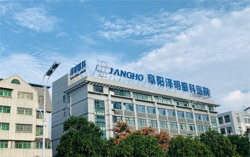 阜阳泽明眼科医院大楼