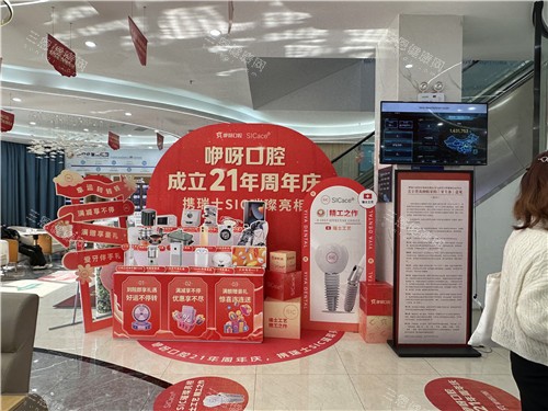 武汉咿呀口腔周年庆宣传