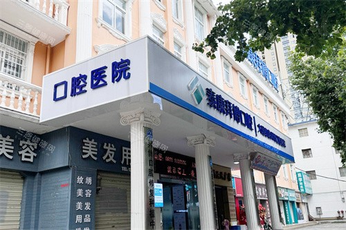 大理拜博口腔医院门头 大理拜博口腔医院门头