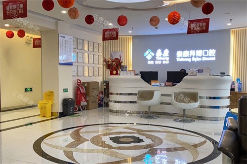 大理拜博口腔医院大厅前台环境 大理拜博口腔医院大厅前台环境