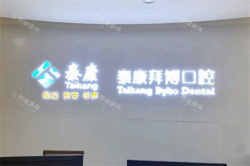 大理拜博口腔医院前台 大理拜博口腔医院前台