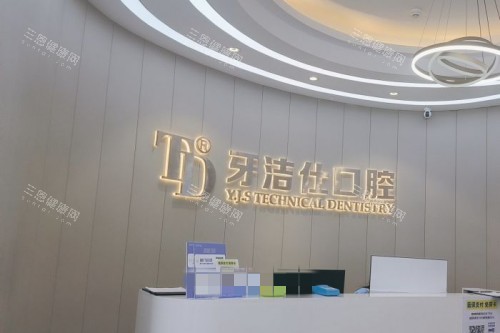【苏州牙洁仕口腔测评】甪直店地址电话全公开，网友真实评价+价格大揭秘！