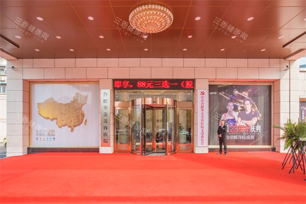 合肥华美整形门头