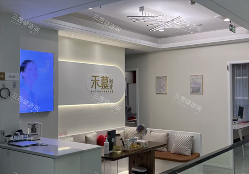 杭州禾慕时光医疗美容接待区