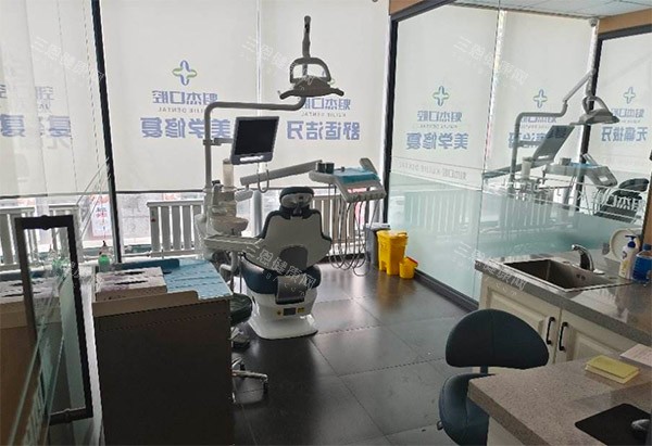 齐齐哈尔魁杰口腔龙沙店照片