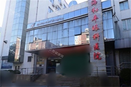 上海和平眼科医院门头 上海和平眼科医院门头