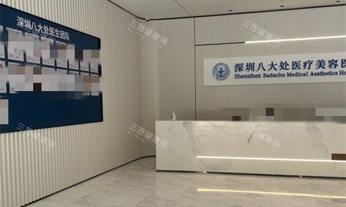 深圳八大处整形大厅图 深圳八大处整形大厅图