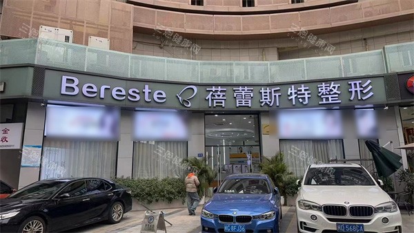 厦门蓓蕾斯特医疗美容外景