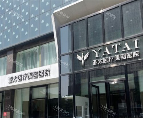 呼和浩特亚太医疗美容门头环境图