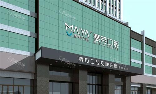 厦门麦芽口腔大楼图