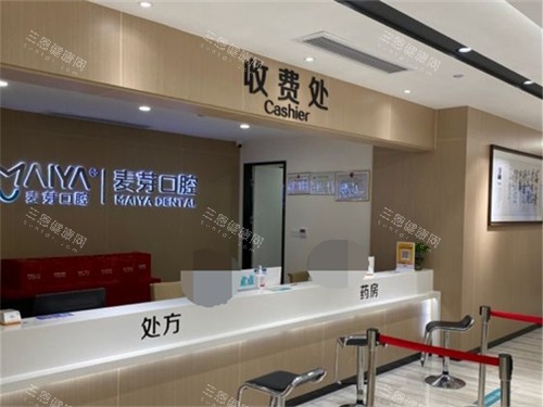 厦门麦芽口腔医院收费处环境