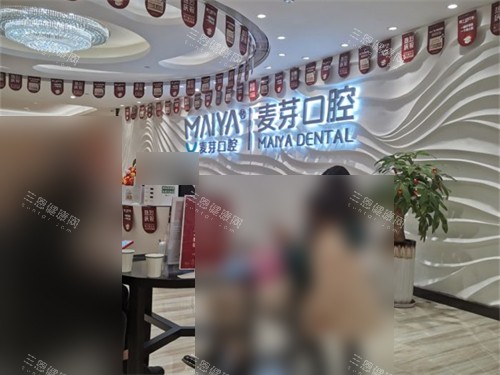 厦门麦芽口腔候诊区