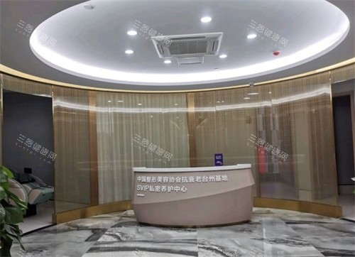 台州新维整形美容前台