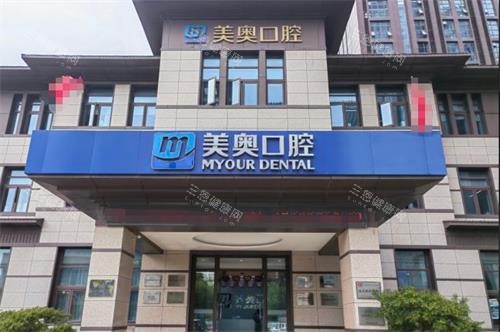 南通美奥口腔门头 南通美奥口腔门头