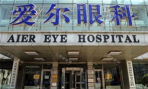 沈阳爱尔眼科门头照