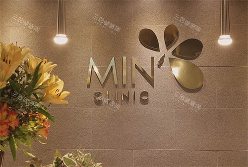 韩国MinClinic皮肤科logo墙