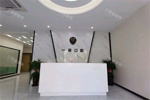 泰州兴化一诺口腔前台