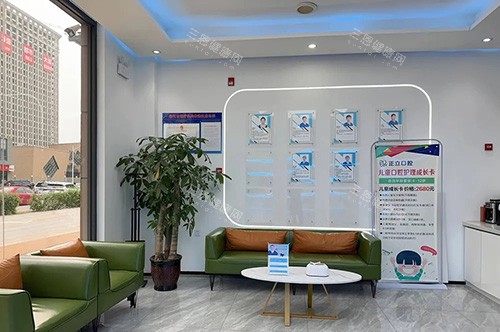 保定优戈正立口腔大厅