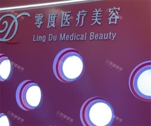 北京零度佳仪医疗美容室内环境 北京零度佳仪医疗美容室内环境