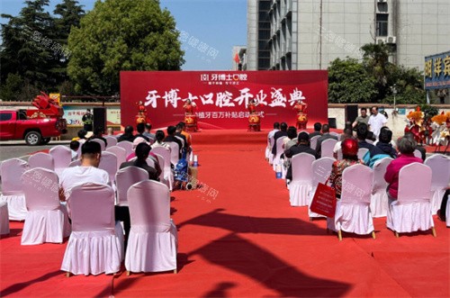 枣庄中诺牙博士口腔开业外景 枣庄中诺牙博士口腔开业外景