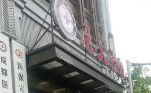 成都医大口腔医院门牌示意图 成都医大口腔医院门牌示意图