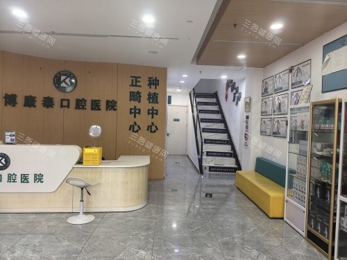 北京博康泰口腔一楼前台 北京博康泰口腔一楼前台