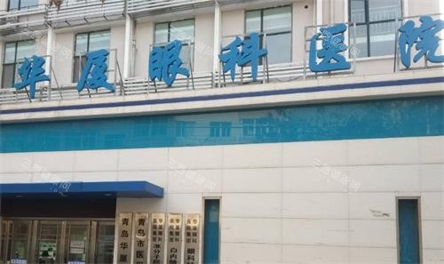 宜昌华厦眼科门头图 宜昌华厦眼科门头图