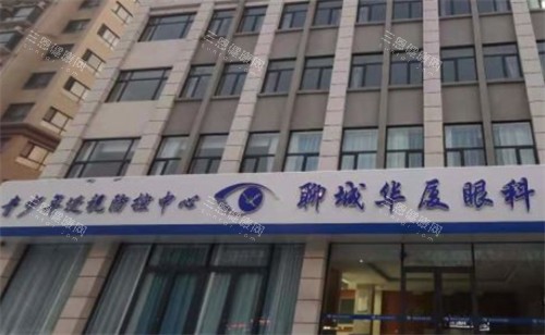 聊城华厦眼科门头环境图