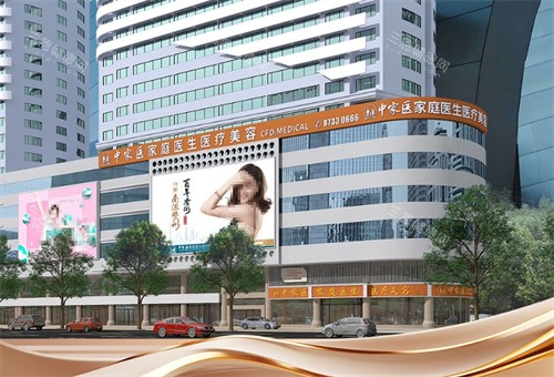 广州中家医家庭医生整形外景 广州中家医家庭医生整形外景